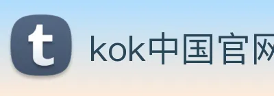 kok中国官网 Logo